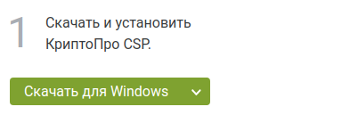 загрузка КриптоПро CSP