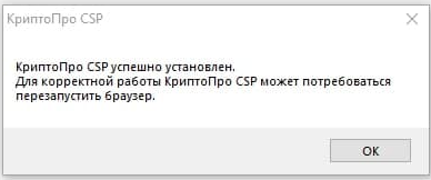 КриптоПро CSP устеновлен