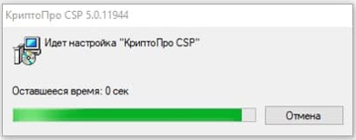 установка КриптоПро CSP