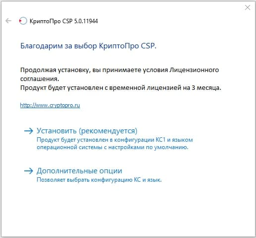 загрузка КриптоПро CSP