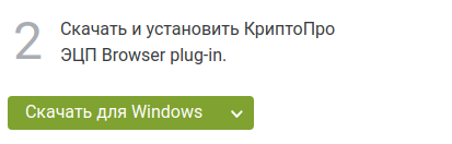 КриптоПро CSP устеновлен