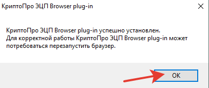 КриптоПро CSP устеновлен